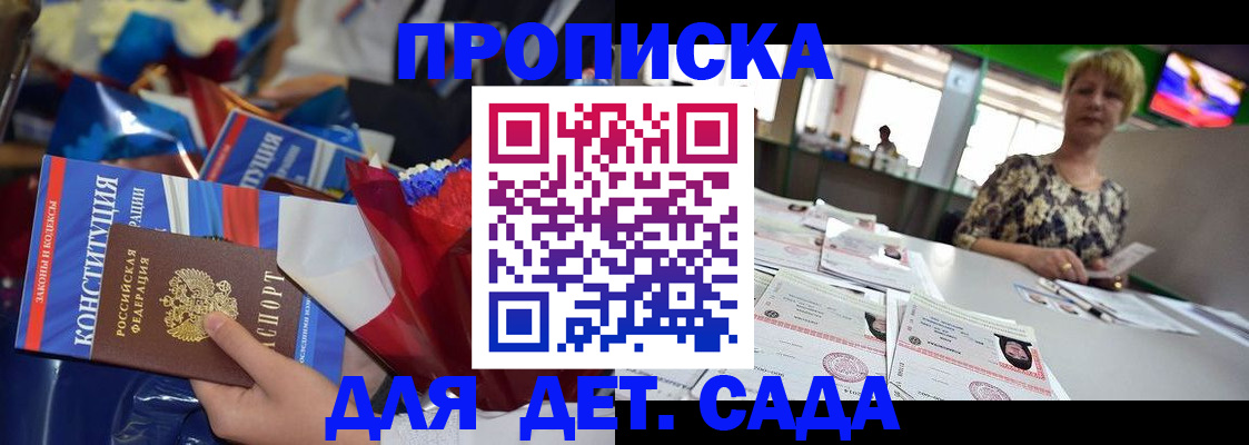 регистрация для дет. сада в Когалыме